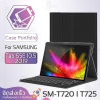 ราคา Qcase - Keyboard Case For Samsung Galaxy Tab S5e 10.5 (2019) FREE!! Wireless Keyboard EN/TH (7434803022)