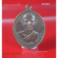 ราคา No163.เหรียญหลวงพ่อบุญเหลือ ปภาโส รุ่นเศรษฐี วัดสุวรรณคีรีปิฎก เขาตะกร้าทอง อ.เมือง จ.ลพบุรี (12012501452)