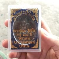 ราคา เหรียญเศรษฐีเงินล้าน หลวงปู่หมุน (1418391577)