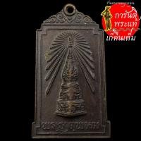 ราคา เหรียญบรรจุพระอุรังคธาตุ พระธาตุพนม ปี ๒๕๒๒ ทองแดง (6472943436)