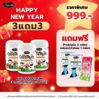 ราคา [3 แถม 2] นมเม็ด AWL COLOSTRUM PLUS LYSINE ขนาด 30 เม็ด 3 กระปุก แถมฟรี 2 กระปุก (Auswelllife) (26231819736)