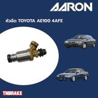 ราคา AARON หัวฉีด TOYOTA AE100 4AFE โตโยต้า เออี100 (19329941702)