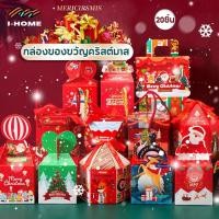ราคา 20ชิ้น กล่องของขวัญคริสต์มาส ของขวัญคริสต์มาส การตกแต่ง สุขสันต์วันหยุด กล่องตกแต่งคริสต์มาส (22112578733)