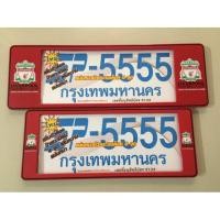 ราคา กรอบป้ายทะเบียนกันน้ำLIVERPOOL SP555 (1813477076)