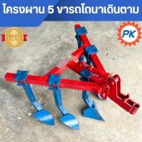ราคา โครงผาน 5 ขารถไถเดินตาม ตราไก่ โครงผานพรวนดิน อะไหล่รถไถเดินตาม อุปกรณ์รถไถเดินตาม (47706232552)