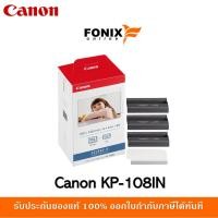 ราคา กระดาษพร้อมหมึก Canon KP-108IN Selphy INK/PAPER 4X6 (1 กล่อง มี 108แผ่น) (7132691149)