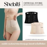 ราคา Shebiti Corset คอร์เซ็ท แผ่นรัด กระชับ หน้าท้อง เอวสูง ผู้หญิง สเตย์ รัดหน้าท้อง เอวคอด เก็บพุง (26831872559)