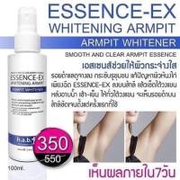 ราคา [พร้อมส่ง] ESSENCE-EX Whitening Armpit 100 ml สเปรย์รักแร้ขาวตัวดัง เอสเซนต์รักแร้ขาว [ BLUE ] (20715596717)