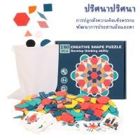 ราคา ของพร้อมส่ง 180ชิ้น3Dแทนแกรม แผ่นตัวต่อปริศนา ของเล่นไม้เรขาคณิต jigsaw จิ๊กซอว์ ของเล่นเด็ก ของเล่นเสริมพัฒนาการ (22422155418)