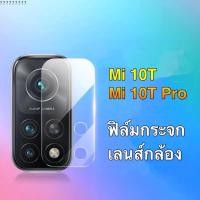 ราคา ส่งจากไทย ฟิล์มกันรอยกล้อง สำหรับ Xiaomi Mi 10T / 10T Pro กันกระแทก กระจกเลนส์กล้อง ฟิล์มกล้อง (13310793119)