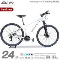 ราคา จักรยานเสือภูเขา 29 นิ้ว VENENO รุ่น X8 24 สปีด โมเดล 2026 (เกียร์Shimano, เบรกน้ำมัน) (42812093496)