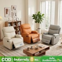 ราคา เก้าอี้โซฟาเดี่ยว โซฟาตั้งพื้นปรับเอนนอน เก้าอี้พักผ่อน เก้าอี้ปรับเอนนอนได้ โซฟาพักผ่อน (55304500043)