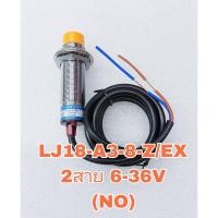 ราคา (แพ็ค1ตัว/5ตัว) LJ18A3-8-Z/EX 2สาย 6-36VDC NO จับโลหะ 18มิล Proximity Sensor สวิทช์จับโลหะ เซนเซอร์โลหะ Proximity LJ18A3 (20284924382)