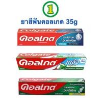 ราคา ยกแพค Colgate ยาสีฟันคอลเกต ขนาด 35 กรัม จำนวน 12 หลอด (47406790723)