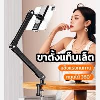 ราคา ขาตั้งมือถือ ขาจับโทรศัพท์รุ่นยาว แขนจับโทรศัพท์มือถืออเนกประสงค์ หนีบโต๊ะ หนีบเตียง (51552637876)