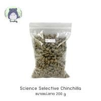 ราคา [แบ่งขาย ขนาดทดลอง] Supreme Science Selective Balanced Chinchilla Food 200 g อาหารชินชิลล่า อาหารเม็ด ชินชิลล่า ชินชิล่า (22154230566)