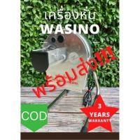 ราคา Wasino เครื่องหั่น ซอย ปรับหนาบางได้ รับประกันมอเตอร์1ปี (15060280496)