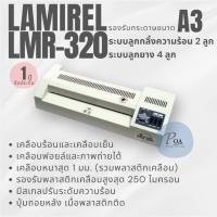 ราคา เครื่องเคลือบบัตร Lamirel LMR-320 (A3) (55754786686)
