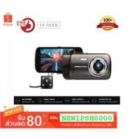 ราคา One Master M-MAX กล้องติดรถยนต์ Sensor SONY 307 ความคมชัดระดับ FULL HD 1080P บอดี้ทันสมัย มีฟังก์ชั่นครบคัน ของแท้ 100% (6702686674)