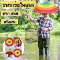 ราคา หมวกร่ม ร่มใส่หัว กันแดด กันฝน พกพาง่าย พับเก็บได้ แข็งแรงทนทาน ร่มตกปลา 2129 (28730373199)