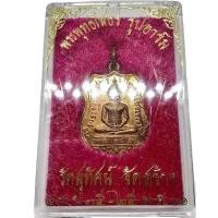 ราคา หลวงพ่อโสธร รูปอาร์ม เนื้อทองแดง (ย้อนยุค 2460) วัดสุทัศน์ จัดสร้าง 9 พ.ย. 35 - 25 ม.ค. 36 พิธีใหญ่ กล่องเดิม (G 128) (21093894963)