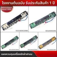 ราคา Compatible with Haier Washing Machine Computer Display Power Supply Motherboard0031800020WQ/WS/WSC/WSA/WT/WM (42326156165)