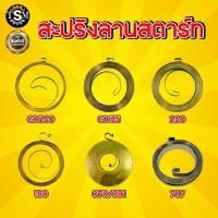 ราคา สปริงลาน GX160, GX35 260 180 070/381 / 767 ลานสตาร์ท ลานสตาร์ทเครื่องยนเบนซิน (15392247130)