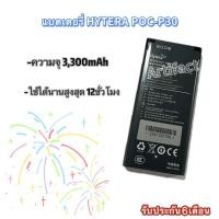 ราคา แบตเตอรี่ HYTERA POC-P30 (44078798162)