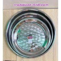 ราคา ถาดสแตนเลสกลม 35,40,45cm หรือ ถาดสแตนเลส 14,16,18นิ้ว ถาดกลม ถาดเลส สแตนเลส (12491138492)