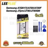 ราคา แบตเตอรี่ battery แบต Samsung J7pro J730GM A720 A720f J730 ยี่ห้อ leeplus แท้ (6443636210)