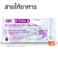 ราคา สายให้อาหาร Line B แบบไม่มีกระเปาะหยด Nutri-Line B (1512751854)
