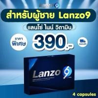 ราคา LANZO 9แลนโซ่ไนน์บำรุงชาย อาหารเสริม (27916549597)