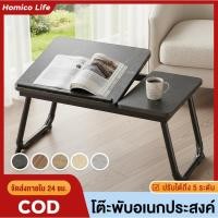 ราคา โต๊ะพับ โต๊ะญี่ปุ่น โต๊ะอเนกประสงค์ โต๊ะวางโน๊ตบุ๊ค ปรับได้ 5 ระดับ พับเก็บได้ พกพาสะดวก เหมาะสําหรับทำงาน เขียนหนังสือ (41622650846)