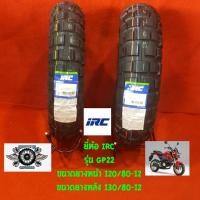 ราคา 120/80-12 + 130/80-12 ยี่ห้อIRC รุ่น TRACTOR-GRIP Honda MSX (3836770285)