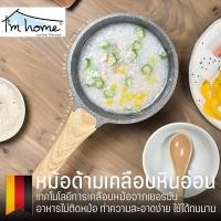 ราคา หม้อด้ามเคลือบหินอ่อนทรงก้นลึก เทคโนโลยีจากเยอรมัน ใช้ได้กับเตาทุกประเภท อินดักชั่น ไฟฟ้า เตาไฟ ขนาด16ซม. Sauce Pan (7031767419)