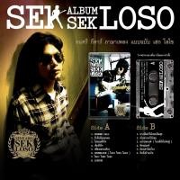 ราคา เทปเพลง (สินค้ามือ 1) SEK LOSO อัลบั้ม เสก โลโซ (เพลง ไม่ยอมตัดใจ,เจ็บหัวใจ) Cassette Tape (16801984337)