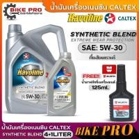 ราคา น้ำมันเครื่องเบนซิน CALTEX SYNTHETIC BLEND 5W-30 กึ่งสังเคราะห์ ( มีตัวเลือก 4+1L./4L.) แถมฟรี! ฟลัชชิ่ง WURTH 125ml. (24659153776)