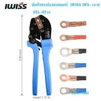 ราคา คีมย้ำหางปลาขั้วแบตเตอรี่ IWISS IWS-1030 10-30A / AWG11-8 หางปลา OT6-OT16 (27251766424)