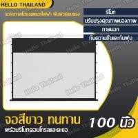 ราคา หน้าจอโปรเจคเตอร์ไฟฟ้า จอฉายโปรเจคเตอร์ แบบมอเตอร์ไฟฟ้า Fiber Glass จอโปรเจคเตอร์ 100 นิ้ว 16:9 (24900186077)