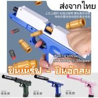 ราคา ปืนอัดลม กระสุนนิ่ม ปืนของเล่น ครบชุด (18729764904)