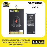 ราคา แบตเตอรี่ งาน มอก. ใช้ได้สำหรับ Samsung J510 J5 2016 เเถมฟรีชุดไขควง สินค้ามีรับประกัน 1 ปี สินค้าพร้อมส่ง (2876809184)