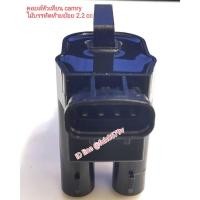 ราคา #คอยล์หัวเทียนจุดระเบิดโตโยต้าtoyotaแคมรี่camryปี1997-2000 รุ่นไม้บรรทัดท้ายย้อยของใหม่ (24408753868)