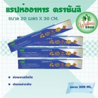 ราคา ฟิล์มห่ออาหาร ซันลิ แรปถนอมอาหาร พลาสติกแรป สินค้าพร้อมส่งจากไทย (22914362027)