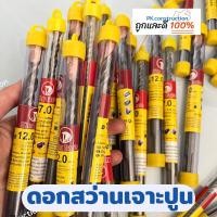 ราคา King Eagle ดอกสว่าน เจาะคอนกรีต ดอกเจาะปูน ดอกโรตารี่ ดอกสว่านโรตารี่ ดอกสว่านเจาะปูน ดอกสว่านเจาะคอนกรีต (16897951674)