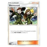 ราคา โค้ชเทรนเนอร์ U 164/186 - ซัพพอร์ต Trainer การ์ดโปเกมอน (Pokemon Trading Card Games) (17300852106)