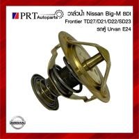ราคา วาล์วน้ำ NISSAN BIG-M BDI / TD27 / FRONTIER D22 / SD23 / URVAN E24 นิสสัน บิ๊กเอ็ม, ฟรอนเทียร์, เอสดี23 (76.5องศา) (29100281962)