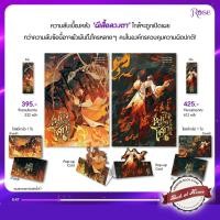 ราคา [พร้อมส่ง!] เพลิงผลาญโศก เล่ม 2-3 (28512349915)