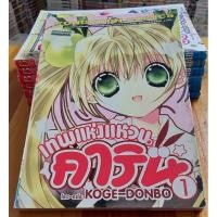 ราคา หนังสือการ์ตูนญี่ปุ่น มังงะ เทพแห่งแหวน คาริน1-7(จบภาค) หนังสือมือสอง มีจุดสนิม คราบเก่า ปกไม่สวยบ้างแต่อ่านได้แน่นอนคับ (28023291120)