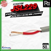 ราคา Dynacom JSL-229 สายลำโพง 2Cx1.25 SQ.MM. ** 50 เมตร ** วัสดุมาตรฐาน เกรดพิเศษนำสัญญาณดีเยี่ยม (27028750737)
