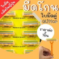 ราคา GLITTOR มีดโกนหนวด ด้ามเหลือง ใบมีดคู่ มีดโกน โกนหนวด โกนเครา ด้ามมีดโกน ใบมีด ใบมีดโกน ที่โกนหนวด ด้ามมีด ZXN (18687350931)